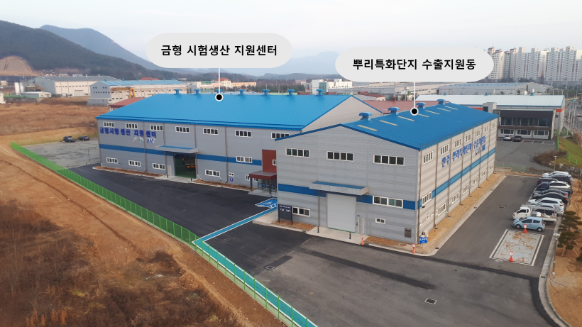 금형시험생산지원센터,뿌리특화단지수출지원동 건물 안내