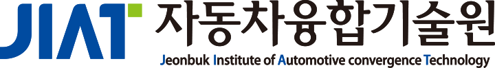 JIAT 자동차융합기술원 Jeonbuk Institute of Automotive Convergence Technology